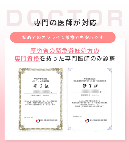 専門の医師が対応・初めてのオンライン診療でも安心です