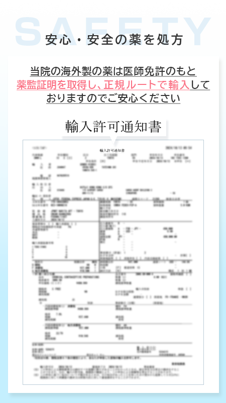 安心・安全の薬を処方